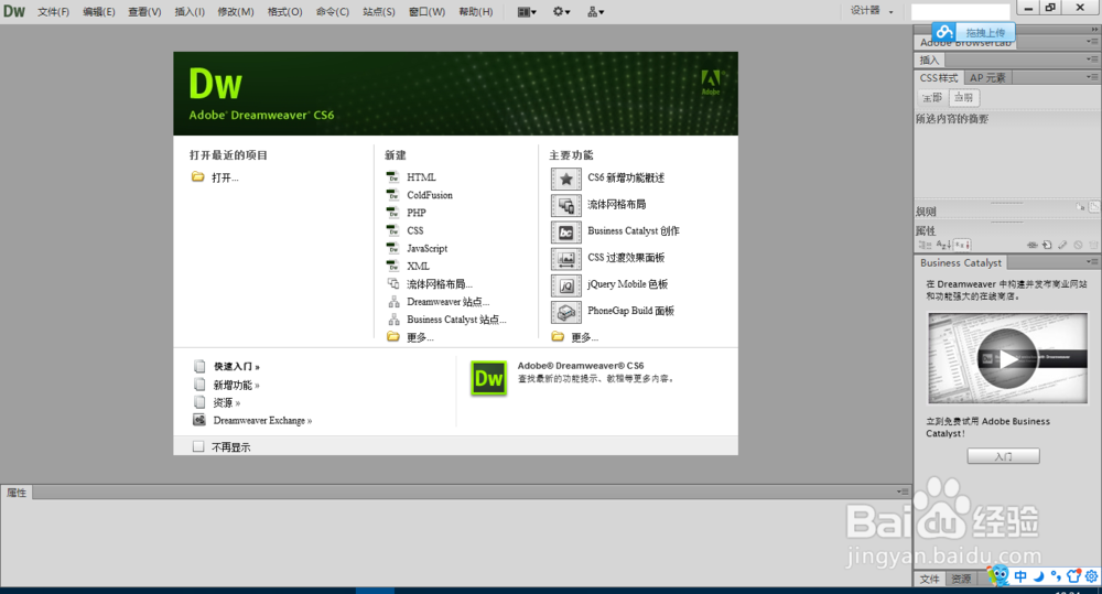 怎样安装DW