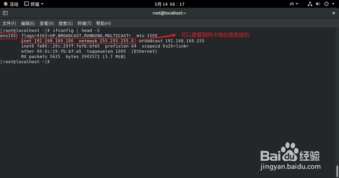 如何修改CentOS8的网卡地址