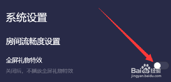 TT语音如何关闭全屏礼物特效
