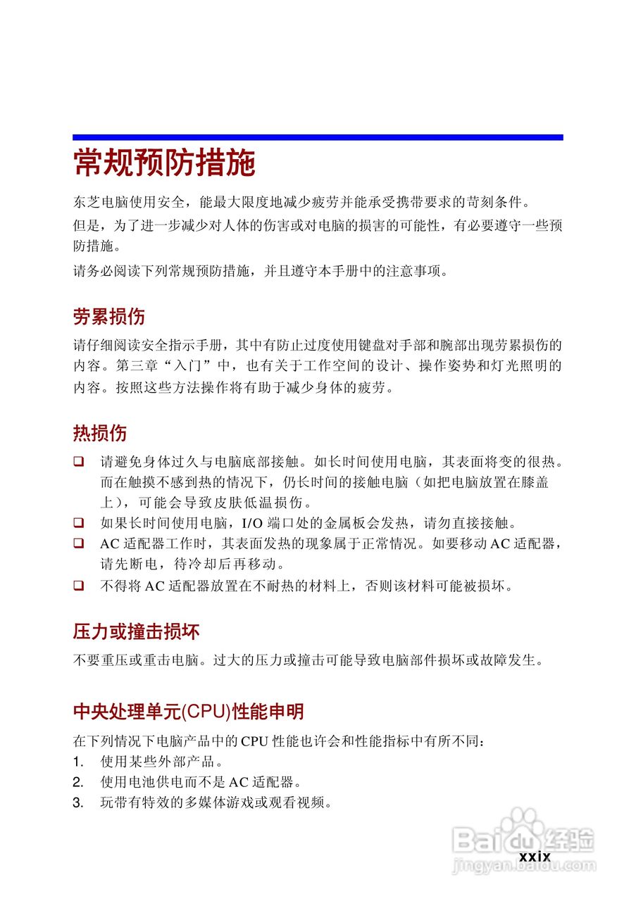 东芝Satellite A10笔记本电脑使用说明书:[3]