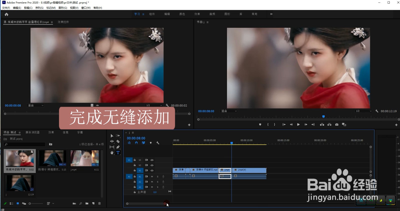 pr怎么无缝删除或拼接视频