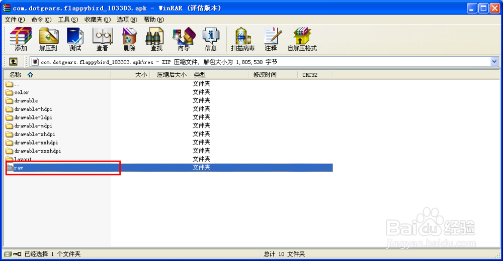 Flappy Bird (像素之鸟)终极修改攻略二