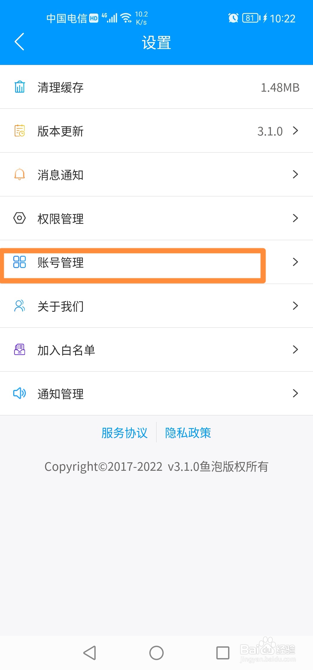 鱼泡网怎么注销账号