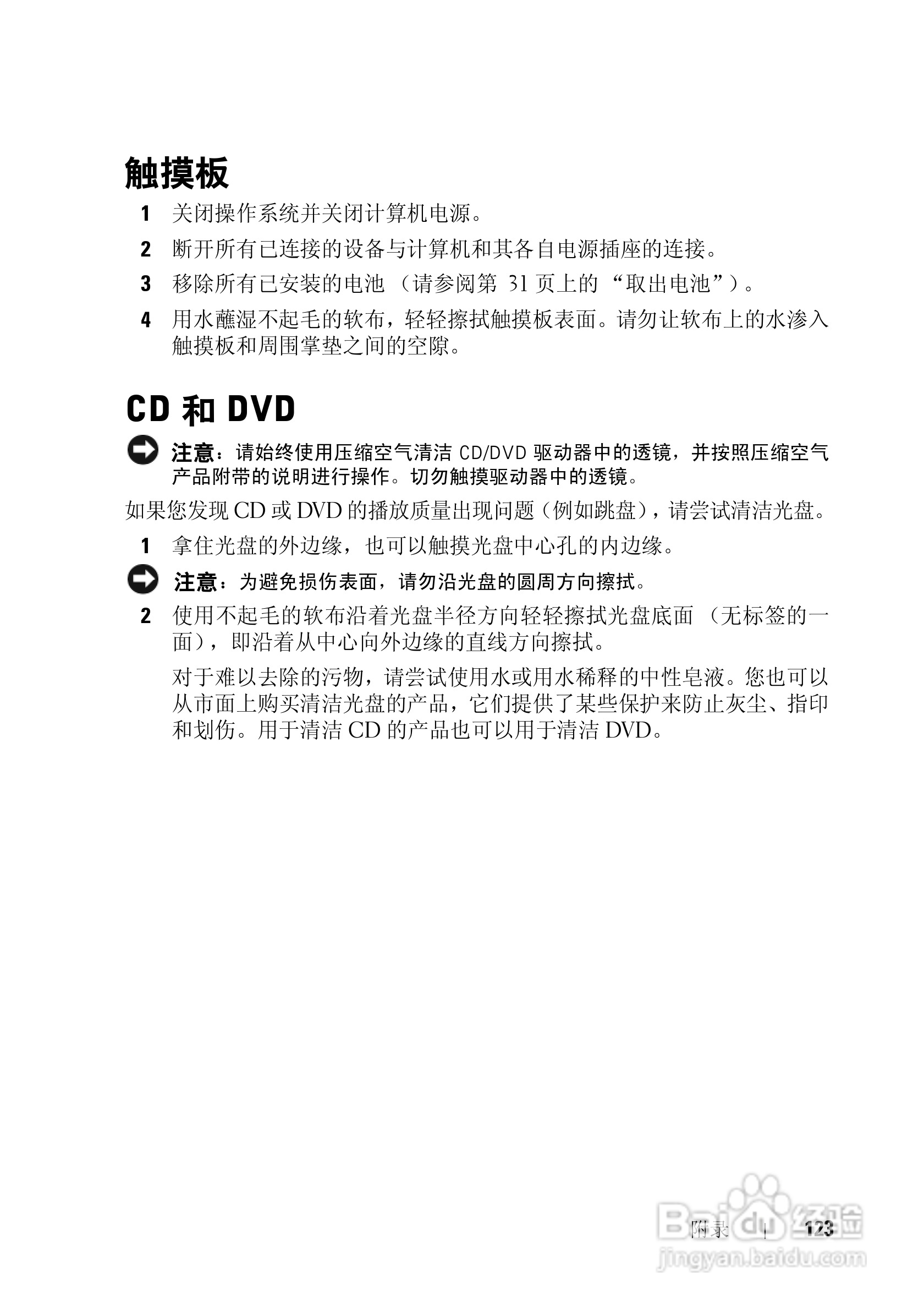 戴尔Vostro 1200笔记本电脑使用说明书:[13]