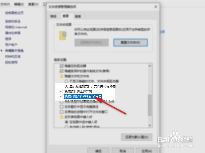 win10怎么显示/隐藏文件的扩展名