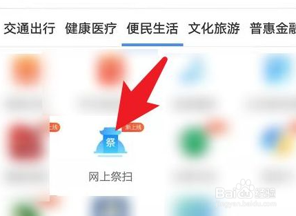 清明手机祭祀怎么操作？