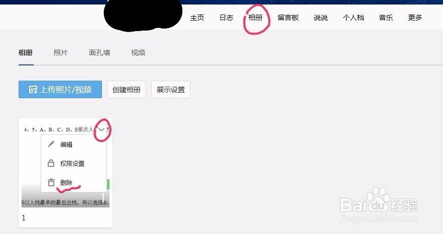 空间里内容怎么删除