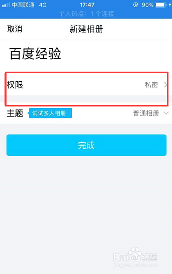 教你设置私密的qq相册及上传图片