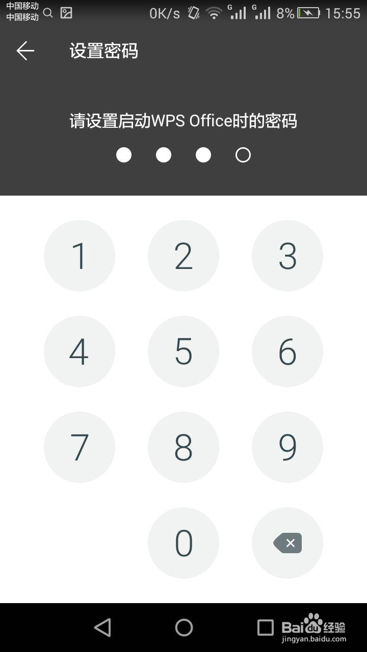 WPS Office怎么样设置密码
