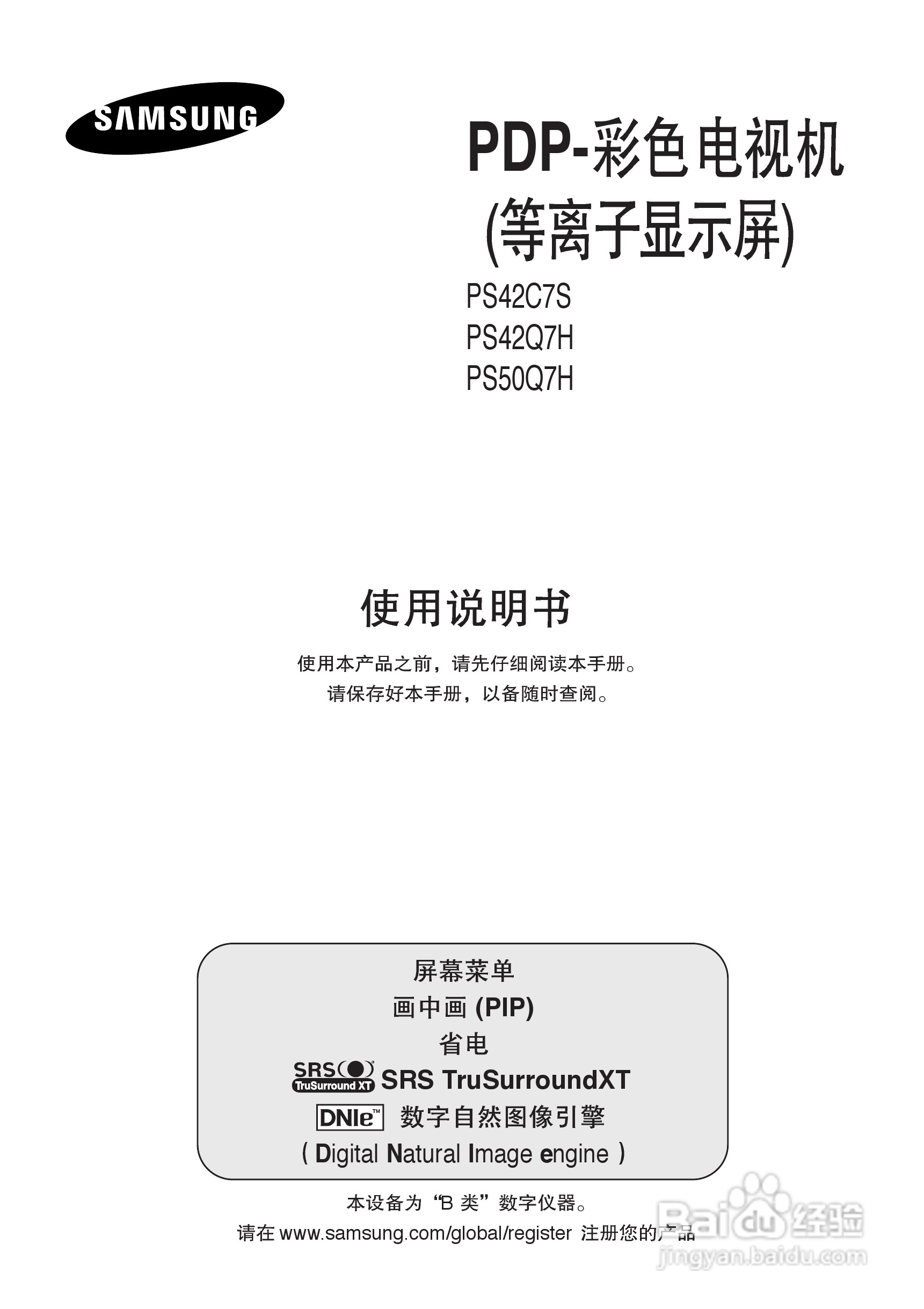 三星PS42C7S PDP彩色电视机使用说明书:[1]