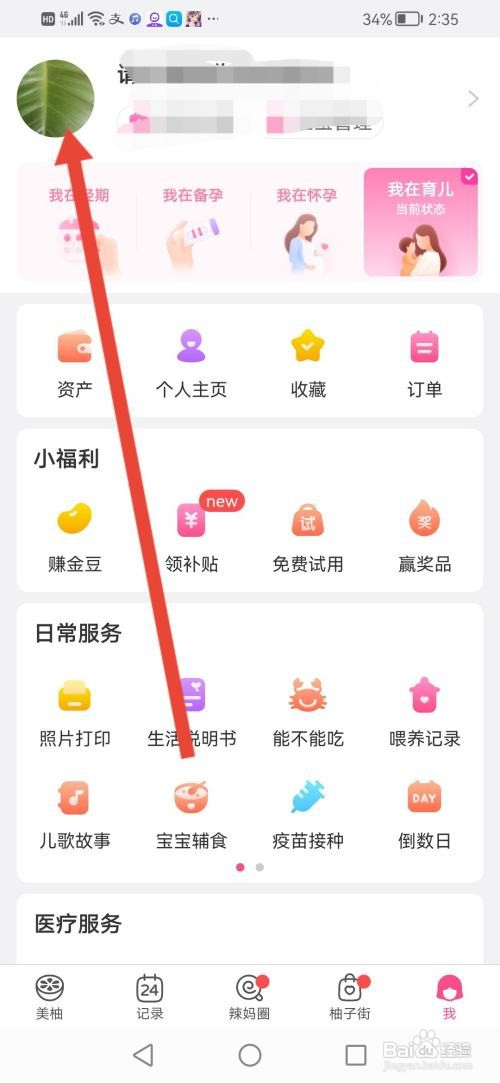美柚APP怎么设置收货地址?