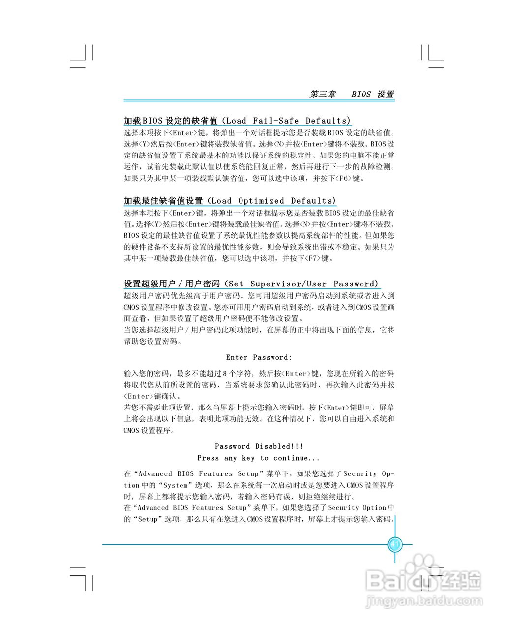 富士康6617MX-S型主板使用手册:[5]