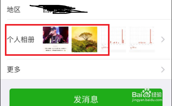 怎么查看自己的微信朋友圈信息？