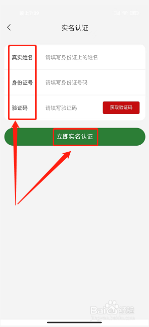 花伍app怎么提交实名认证