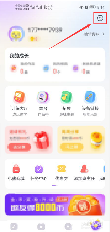 小熊音乐怎么新增收货地址