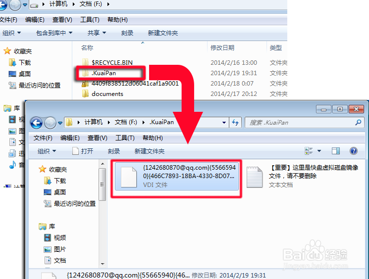 如何创建金山快盘虚拟盘?