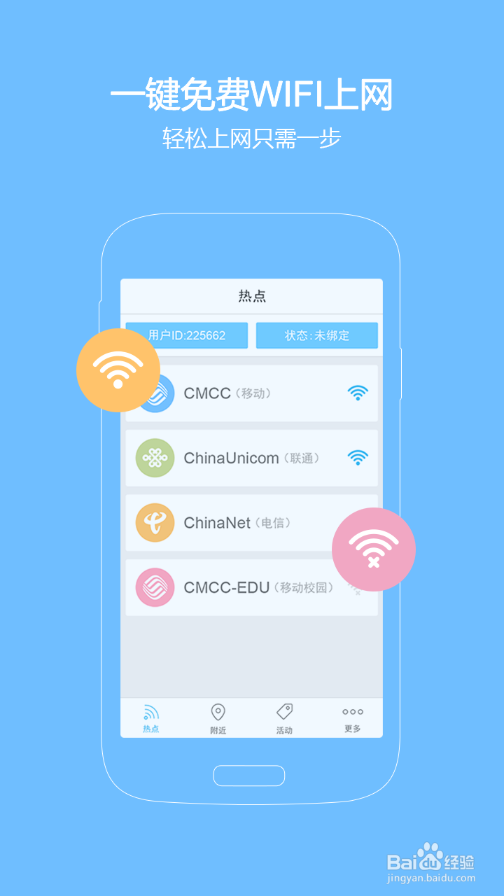 WiFi神器--手机免费上网神器(详细介绍)