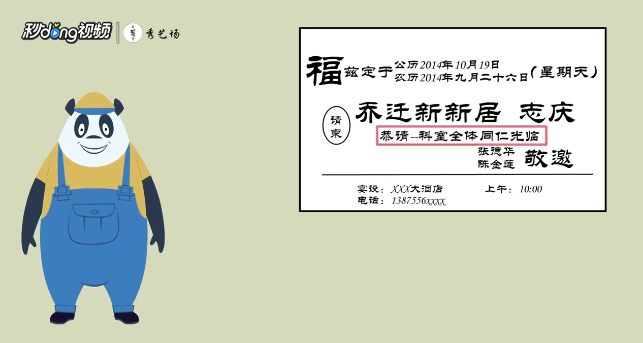 乔迁之喜请帖怎么写