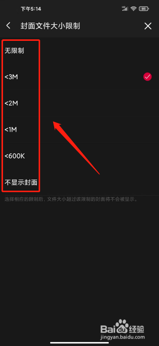 飞傲音乐APP设置封面文件大小限制怎么操作
