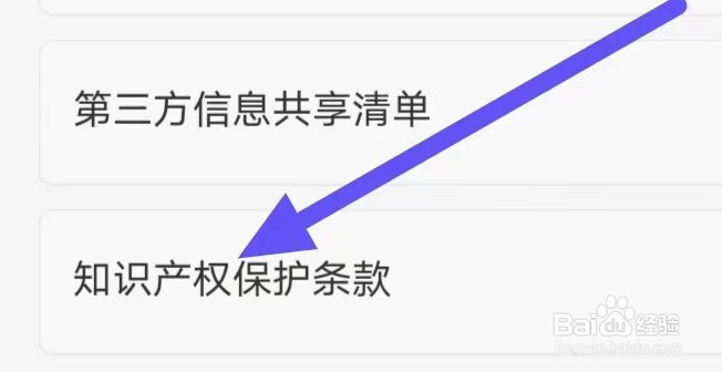 租号营地怎么查看知识产权保护条款