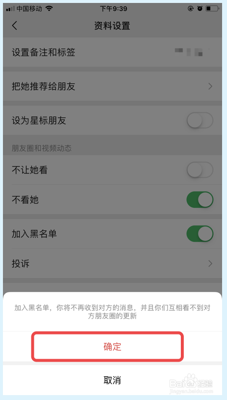 微信怎么拉黑好友