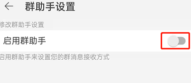 淘宝群助手怎么开启?