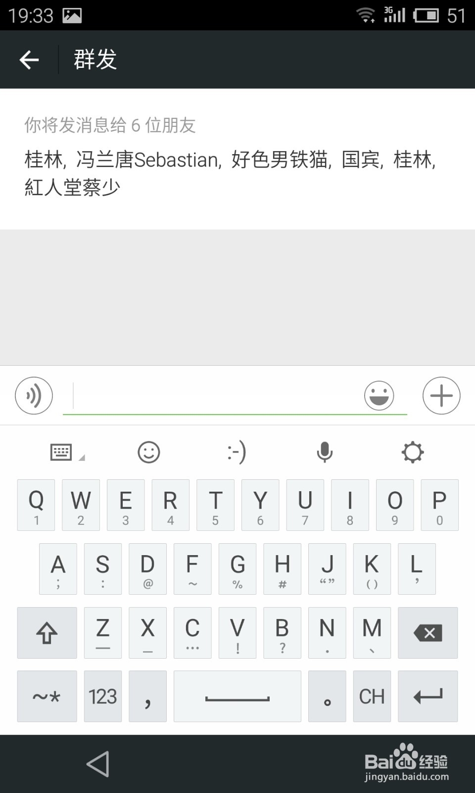 微信怎么群发微信消息