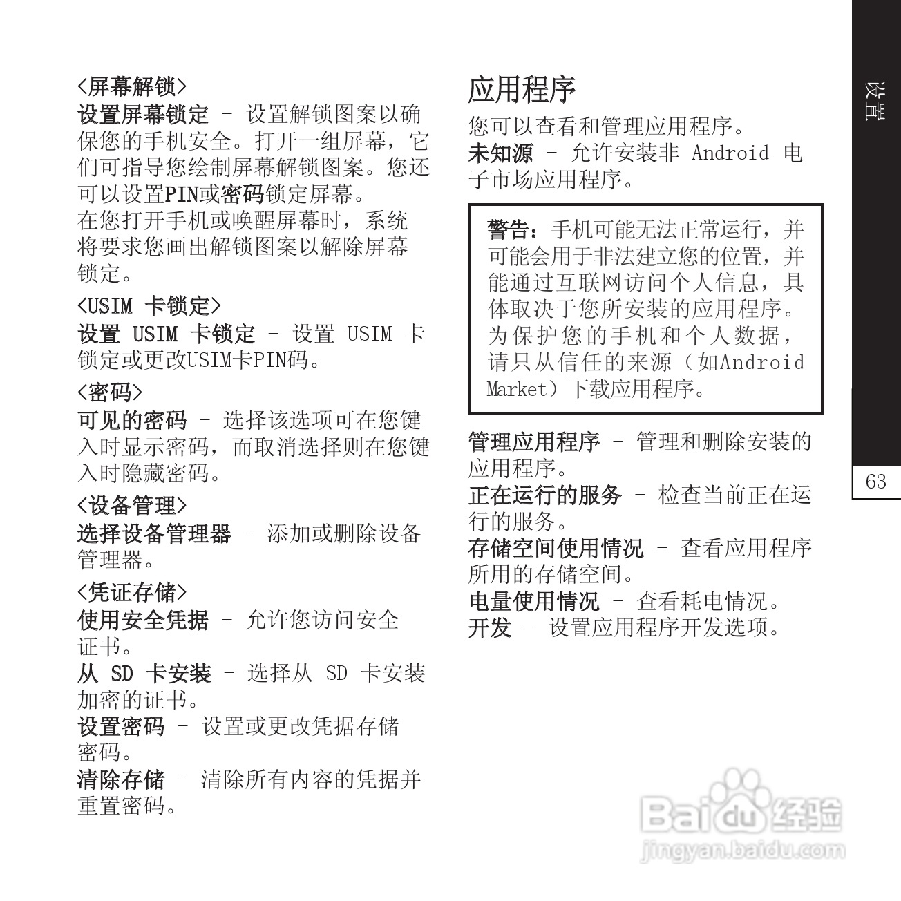 LG P940手机说明书:[7]