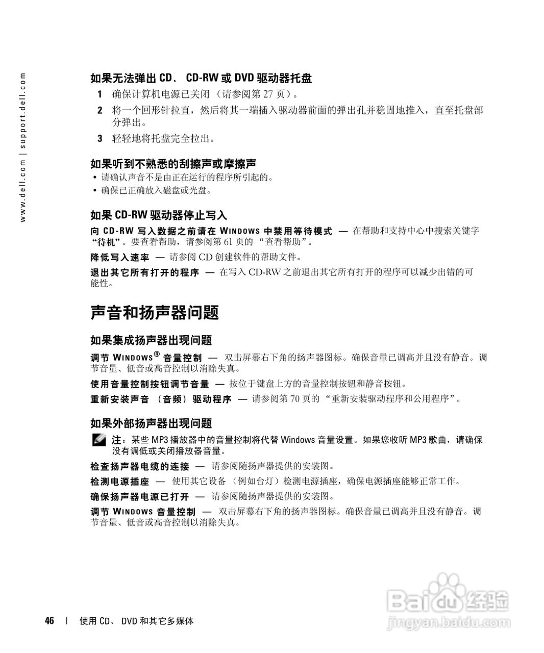戴尔Inspiron 600m笔记本电脑使用说明书:[5]