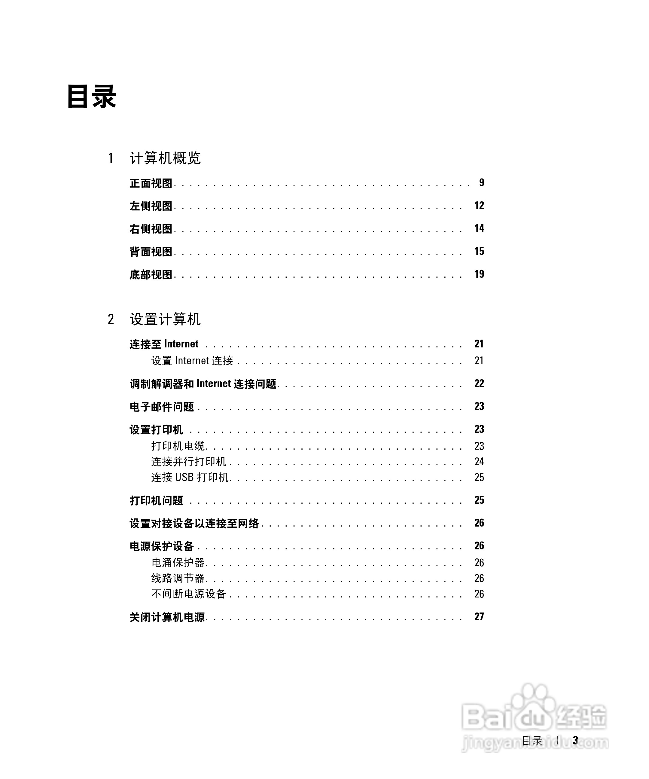 戴尔Inspiron 600m笔记本电脑使用说明书:[1]