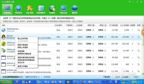 如何利用360流量防火墙查看进程，检查病毒