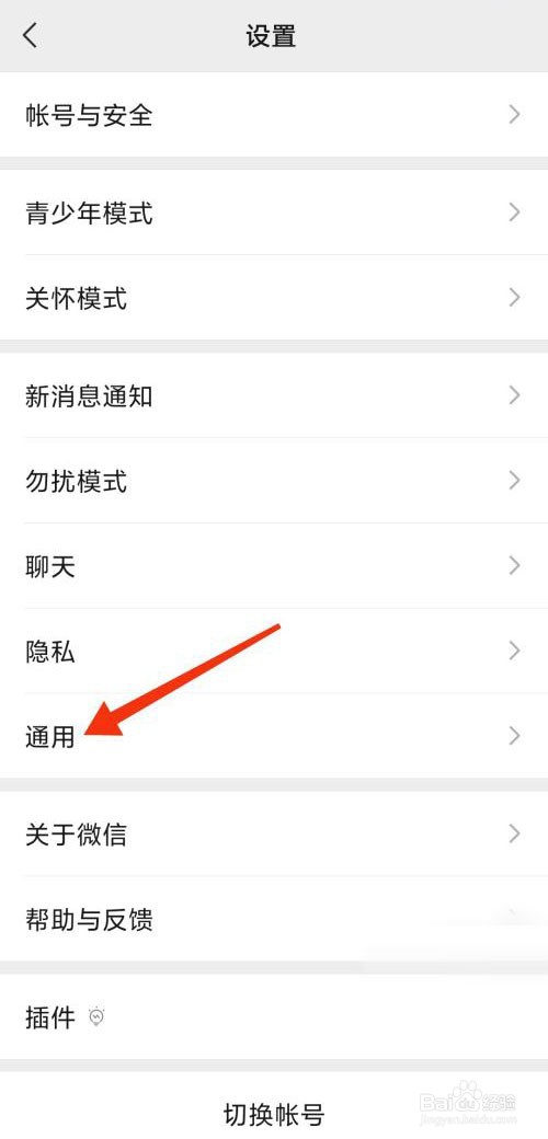 微信如何关闭自动下载安装包