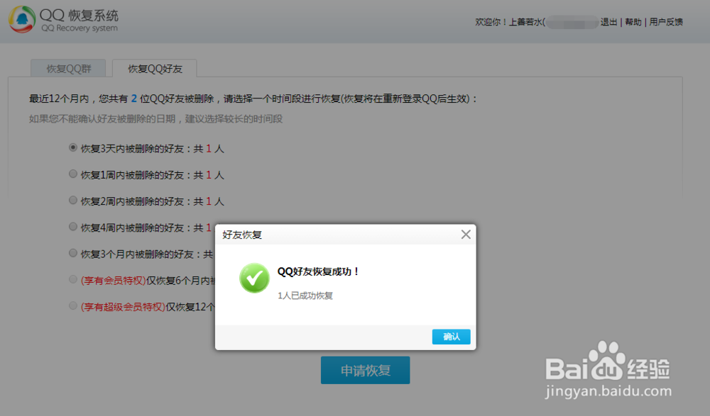如何恢复QQ被删的好友(2016最新版QQ)
