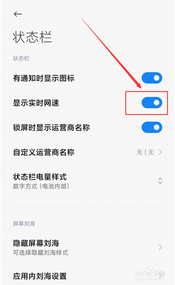 小米11怎么显示实时网速