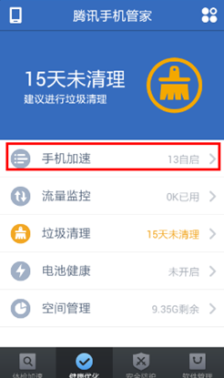 如何为手机提速