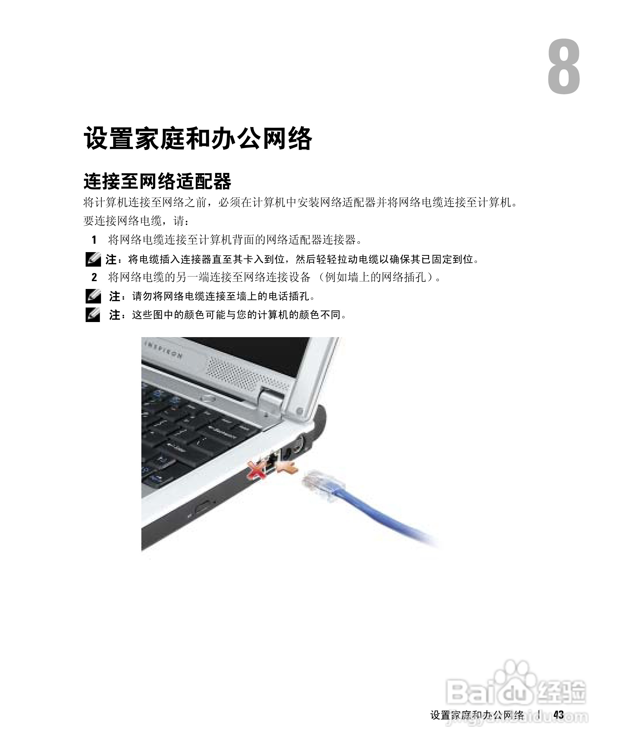 戴尔Inspiron 700M笔记本电脑使用说明书:[5]