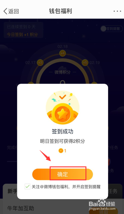 微博钱包如何签到