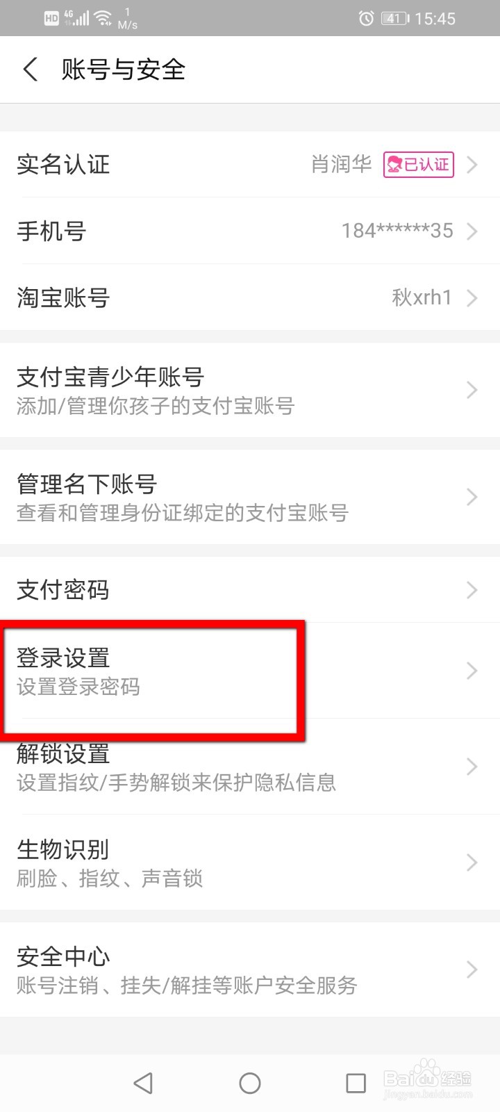 支付宝如何开启登录保护？