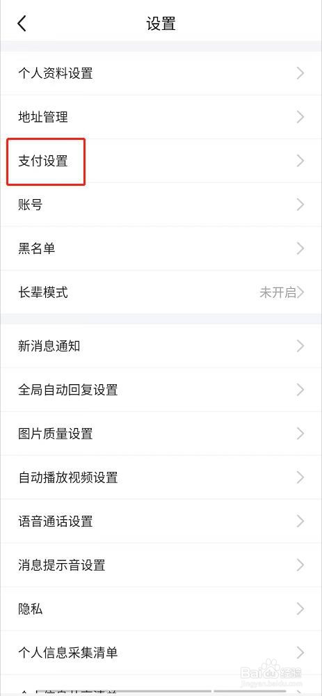 闲鱼怎么开启指纹支付