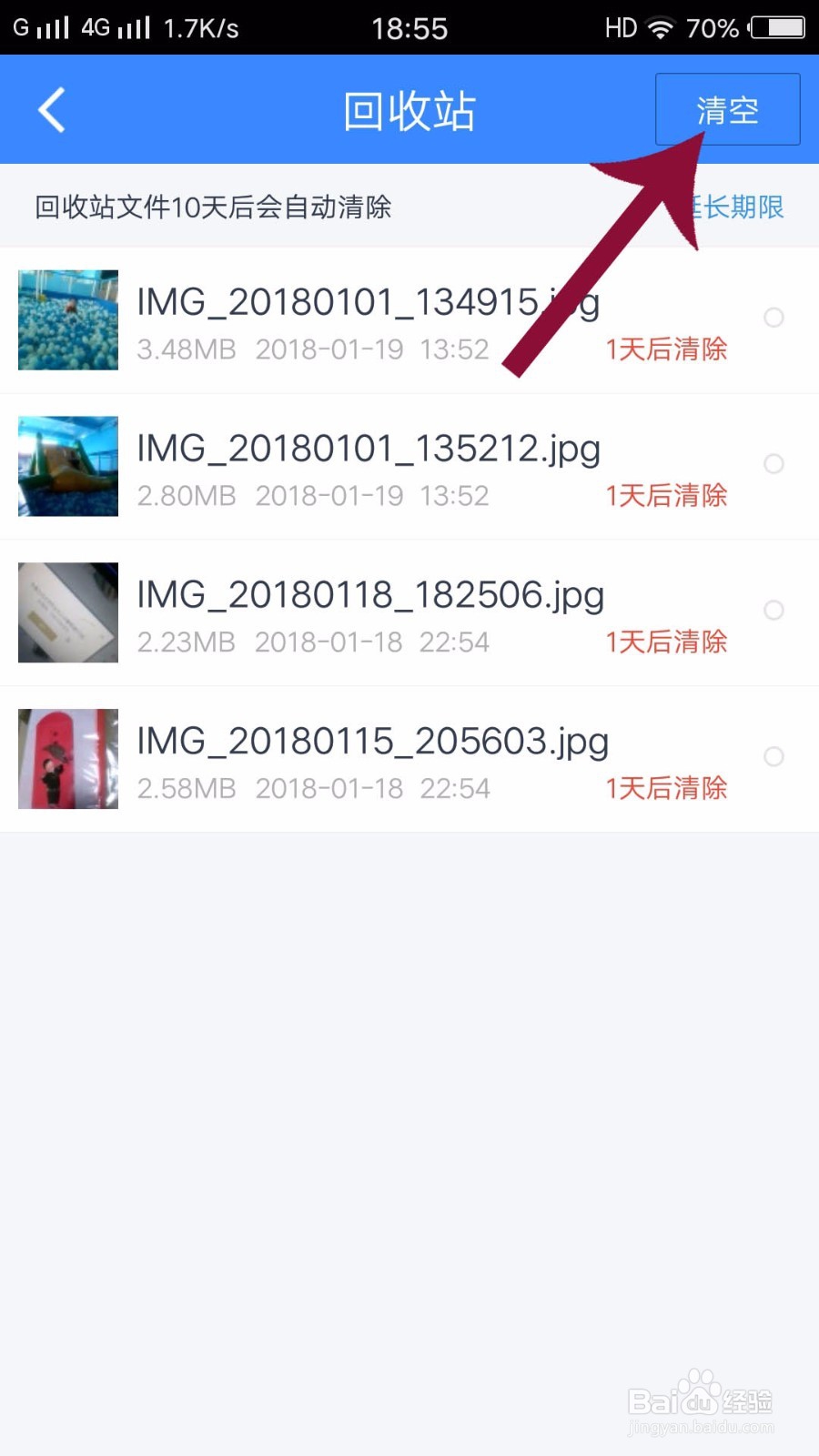 百度网盘如何恢复误删文件