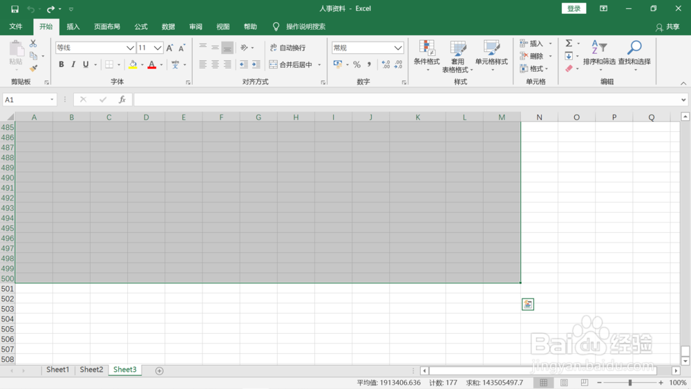 excel快速准确选择大区域单元格的三种方法