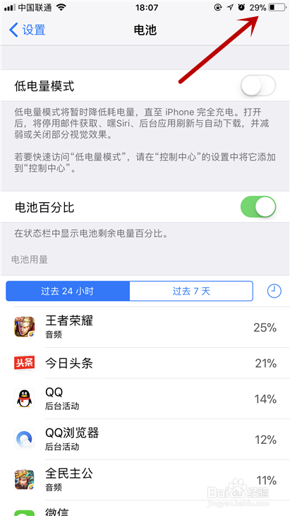 iPhone X如何设置电池百分比让电量显示百分数