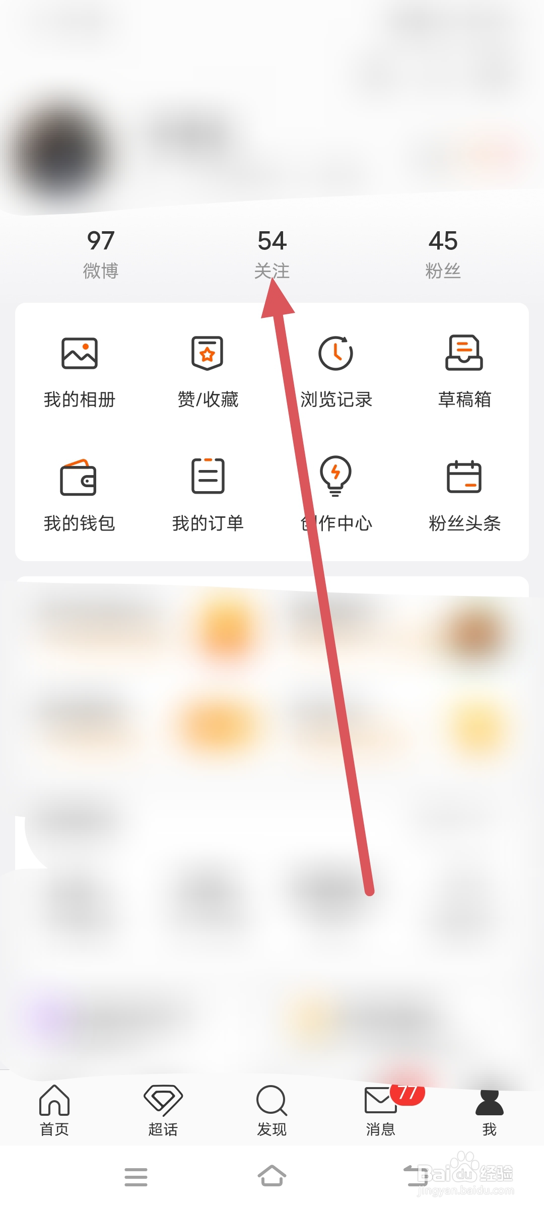 微博如何设置特别关注