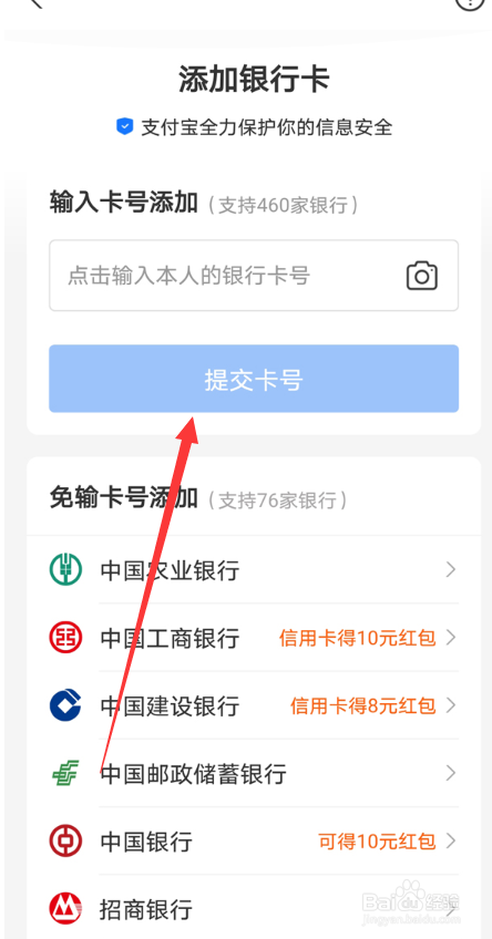 支付宝怎么绑定银行卡