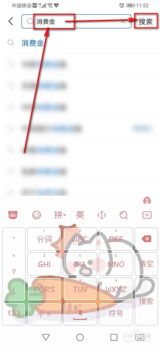 支付宝消费金在哪领取并兑换