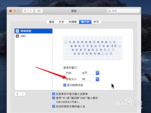 mac电脑怎么设置输入法字体大小