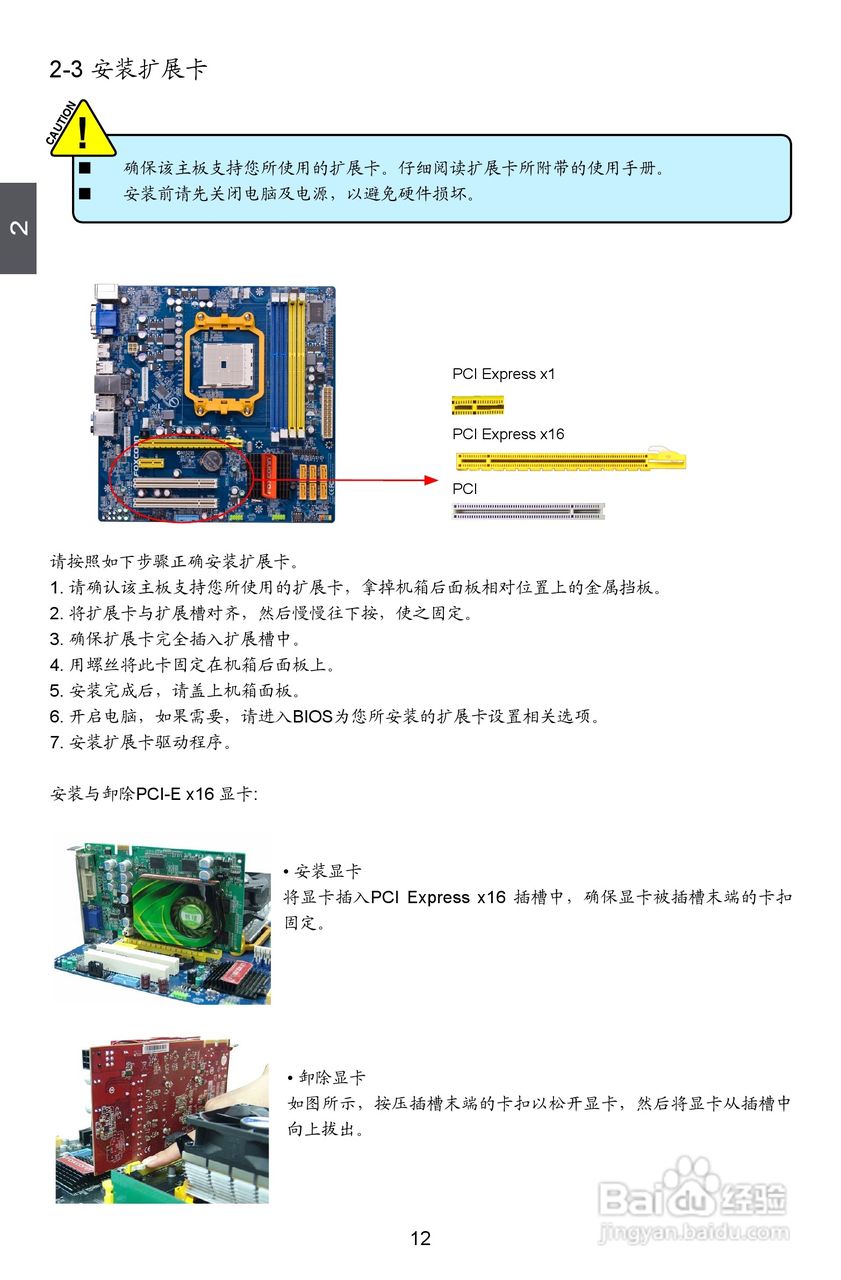 富士康A75M型主板说明书:[2]