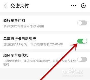 哈罗单车取消自动续费怎么操作