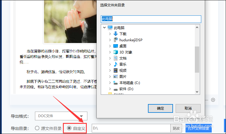 文字识别软件怎样使用?