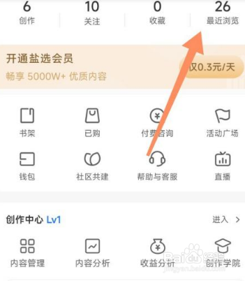 知乎怎么清空浏览记录